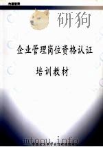 班组长培训教材（ PDF版）