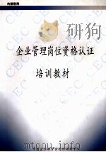 车间主任培训教材（ PDF版）