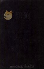 李肃毅伯（鸿章）奏义  卷4-6（ PDF版）