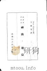 神曲  地狱（1939 PDF版）