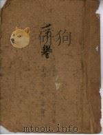 荣誉（1953 PDF版）