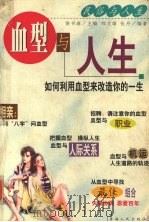 血型与人生（1999 PDF版）