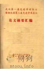 论文摘要汇编（1988 PDF版）
