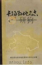长阳县地名志（1982 PDF版）