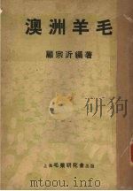 澳洲羊毛（1944 PDF版）