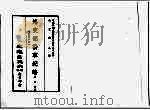 外交部沿革纪略  民国二年（ PDF版）