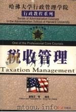 税收管理 1998 PDF电子版封面 7505102621 曾繁正等编译