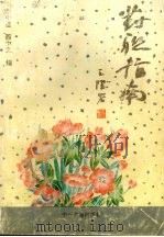 对联指南（1993 PDF版）