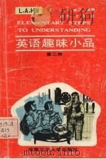 英语趣味小品  第2册（1991 PDF版）