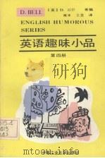 英语趣味小品  第4册（1992 PDF版）