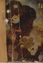 狂侠·天骄·魔女  8（ PDF版）