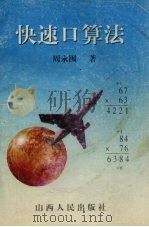 快速口算法（1994 PDF版）
