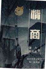 情商（1994 PDF版）
