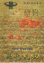 现代礼仪（1995 PDF版）