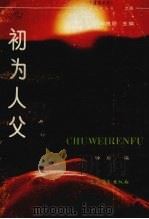 初为人父（1990 PDF版）