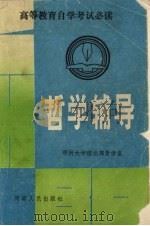 哲学辅导（ PDF版）