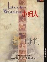 小妇人  对白（1998 PDF版）