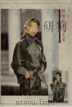 服饰与美容艺术（ PDF版）