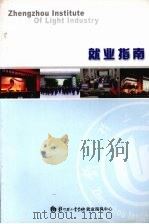 2004届毕业生就业指导手册（ PDF版）