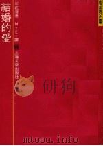 结婚的爱（1989 PDF版）