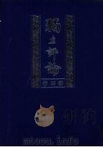 独立评论 第4卷 1999 PDF电子版封面 7805208077 胡适等主编