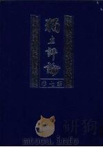 独立评论 第7卷 1999 PDF电子版封面 7805208077 胡适等主编