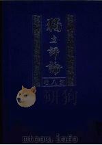 独立评论  第8卷（1999 PDF版）