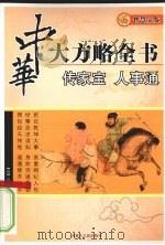 传家宝·人事通（ PDF版）