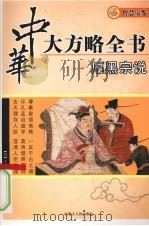 厚黑宗说（ PDF版）