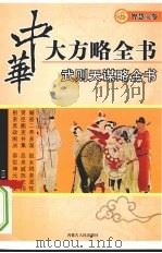 武则天谋略全书（ PDF版）