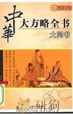 大同书（ PDF版）