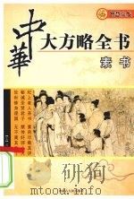 素书（ PDF版）