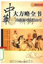 兵家机巧智谋全书（ PDF版）