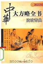 资政奇典（ PDF版）