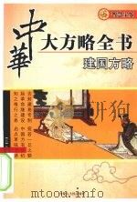 建国方略（ PDF版）