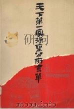 天下第一家衍圣公府食单（1992 PDF版）