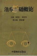 法学基础概论（1995 PDF版）