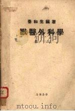 兽医外科学  卷2  方法（1950 PDF版）