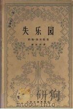 失乐园（1958 PDF版）