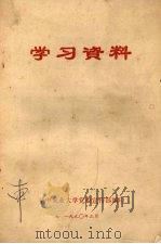 学习资料（1990 PDF版）