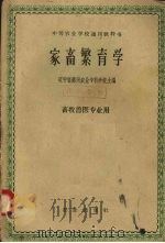 家畜繁育学（1961 PDF版）