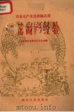 棉花高产经验（1959 PDF版）