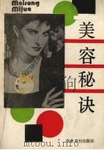 美容秘诀（1990 PDF版）