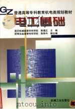 电工基础（1998 PDF版）