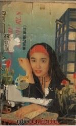 窗口的女人（1989 PDF版）