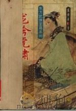 龙吟虎啸（1994 PDF版）