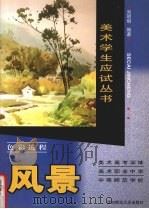 色彩进程  风景（1999 PDF版）