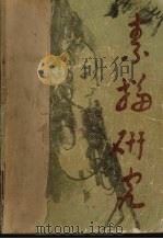 素描研究（1986 PDF版）
