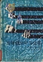 高等数学学习指导（1998 PDF版）
