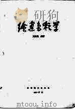 绘画色彩学（1985 PDF版）
